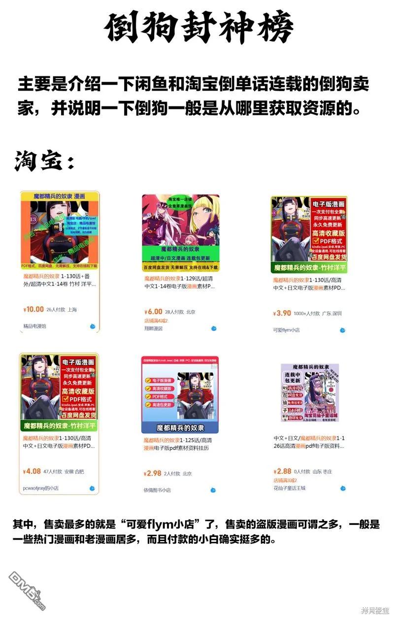 魔都精兵的奴隶~漫画,第132话4图