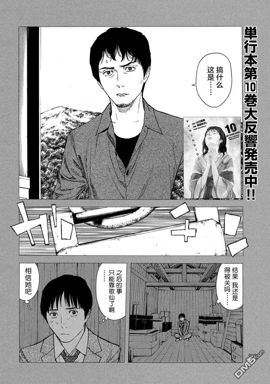 MY HOME HERO~漫画,第94话 血印书2图