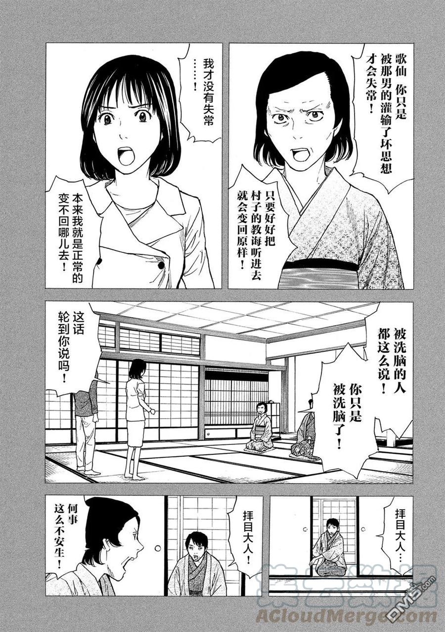 MY HOME HERO~漫画,第94话 血印书5图