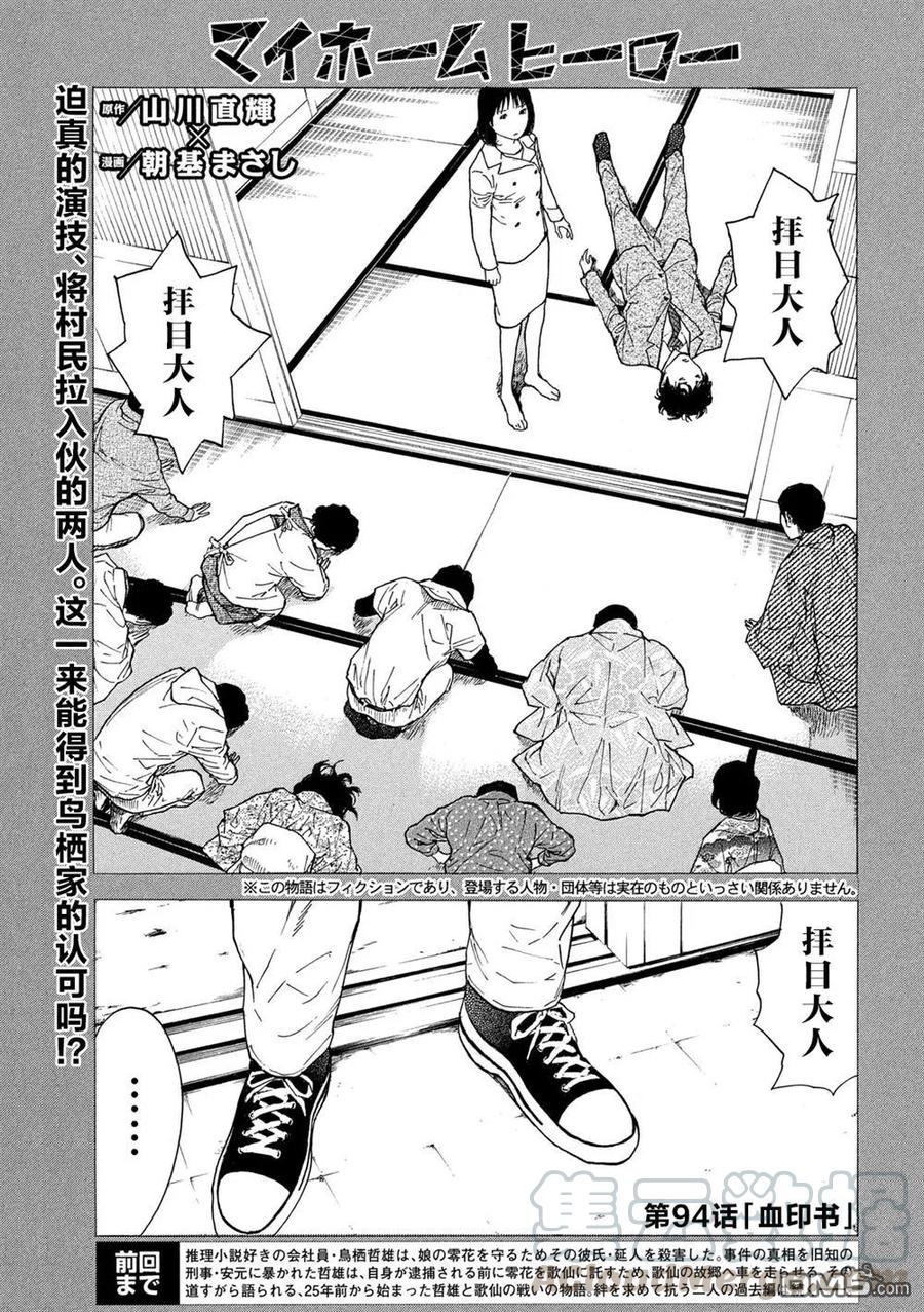 MY HOME HERO~漫画,第94话 血印书1图
