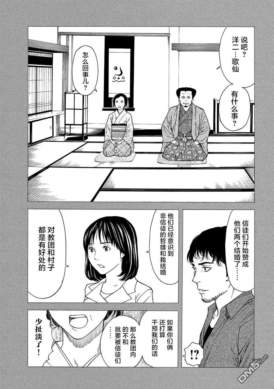 MY HOME HERO~漫画,第94话 血印书3图
