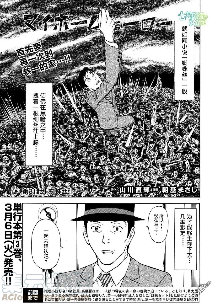 MY HOME HERO~漫画,第31话 蜘蛛丝1图