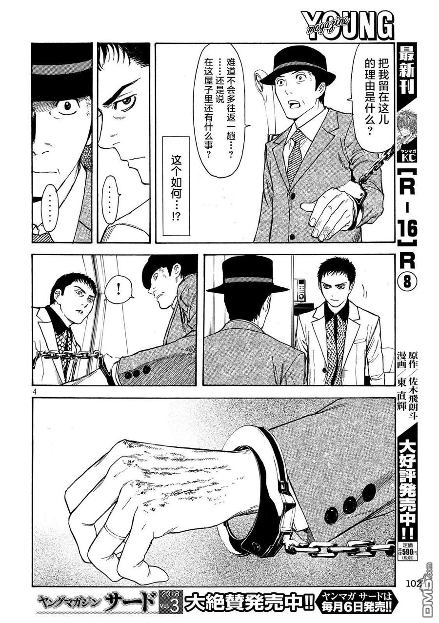 MY HOME HERO~漫画,第31话 蜘蛛丝4图