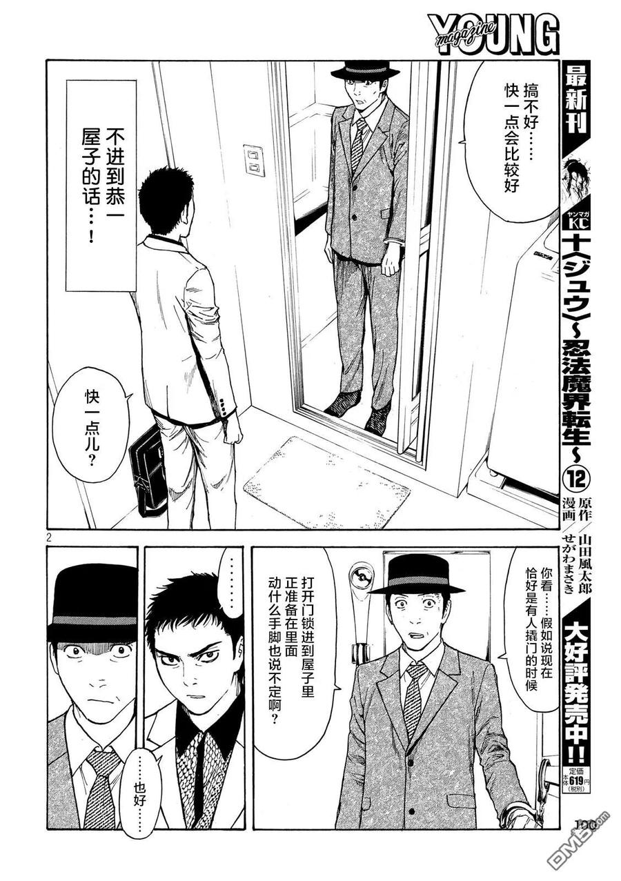 MY HOME HERO~漫画,第31话 蜘蛛丝2图