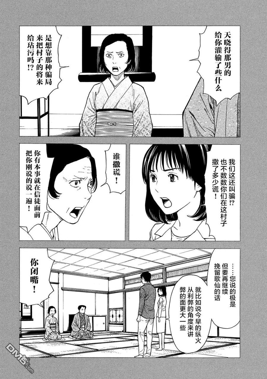 MY HOME HERO~漫画,第94话 血印书4图
