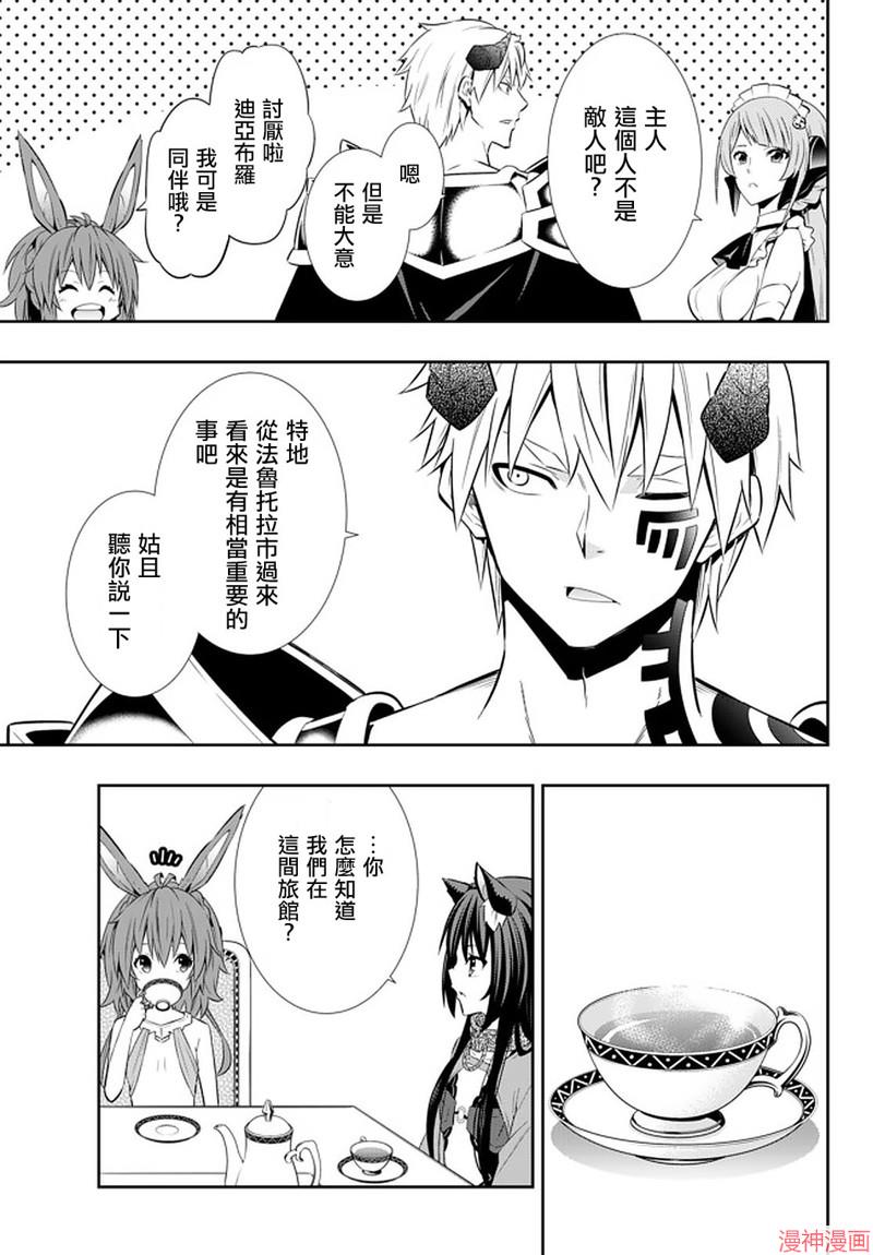 异世界魔王召唤奴隶之术第10集漫画,第145话-fix3图