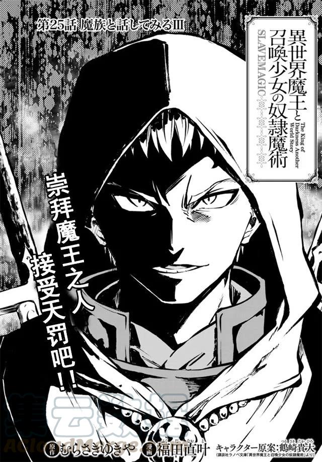 异世界魔王召唤奴隶之术第10集漫画,第49回1图