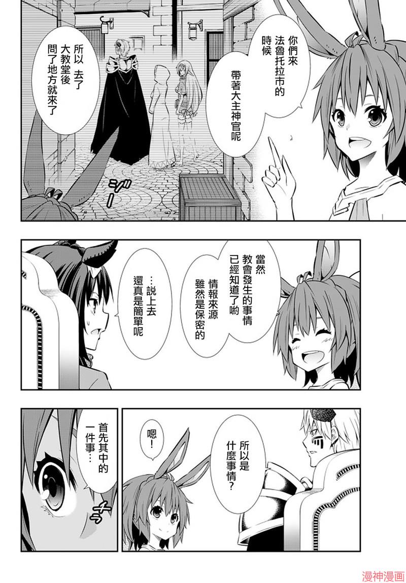 异世界魔王召唤奴隶之术第10集漫画,第145话-fix4图