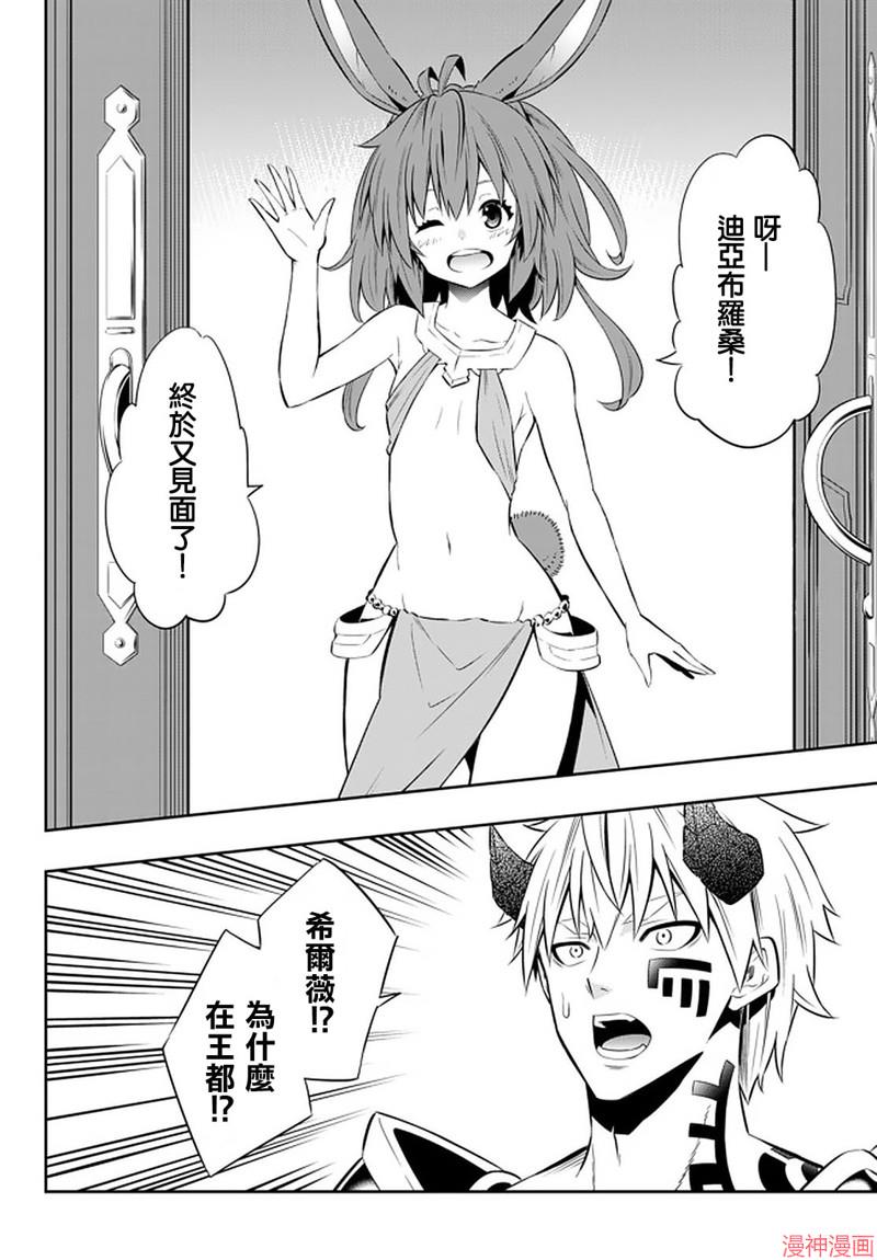 异世界魔王召唤奴隶之术第10集漫画,第145话-fix2图