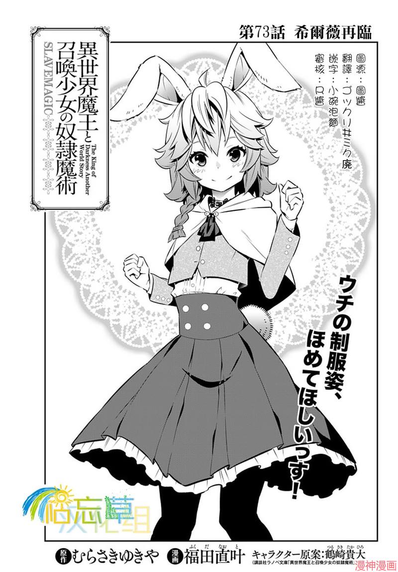 异世界魔王召唤奴隶之术第10集漫画,第145话-fix1图