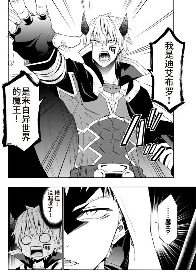 异世界魔王召唤奴隶之术第10集漫画,第49回2图