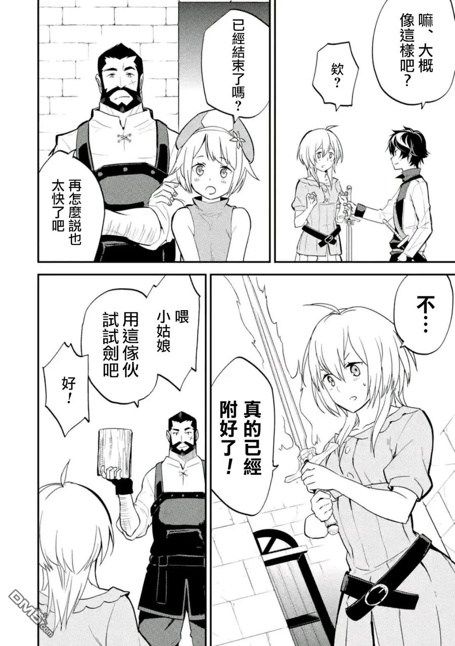 失格纹的最强贤者断更了吗漫画,4-2 最强贤者，接受考试24图