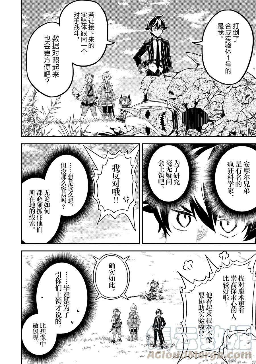 失格纹的最强贤者还会有吗漫画,50-1 最强贤者，被挑选2图