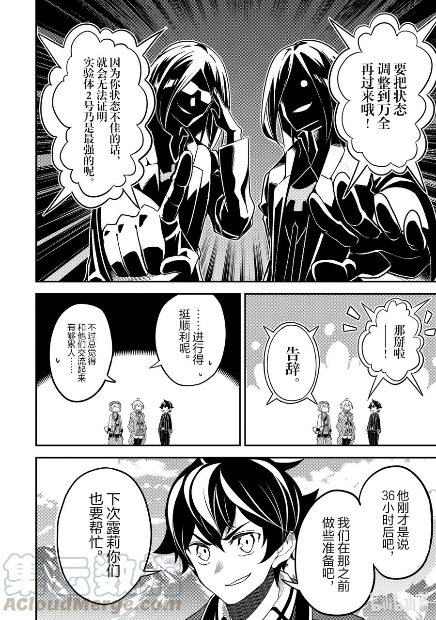 失格纹的最强贤者还会有吗漫画,50-1 最强贤者，被挑选4图