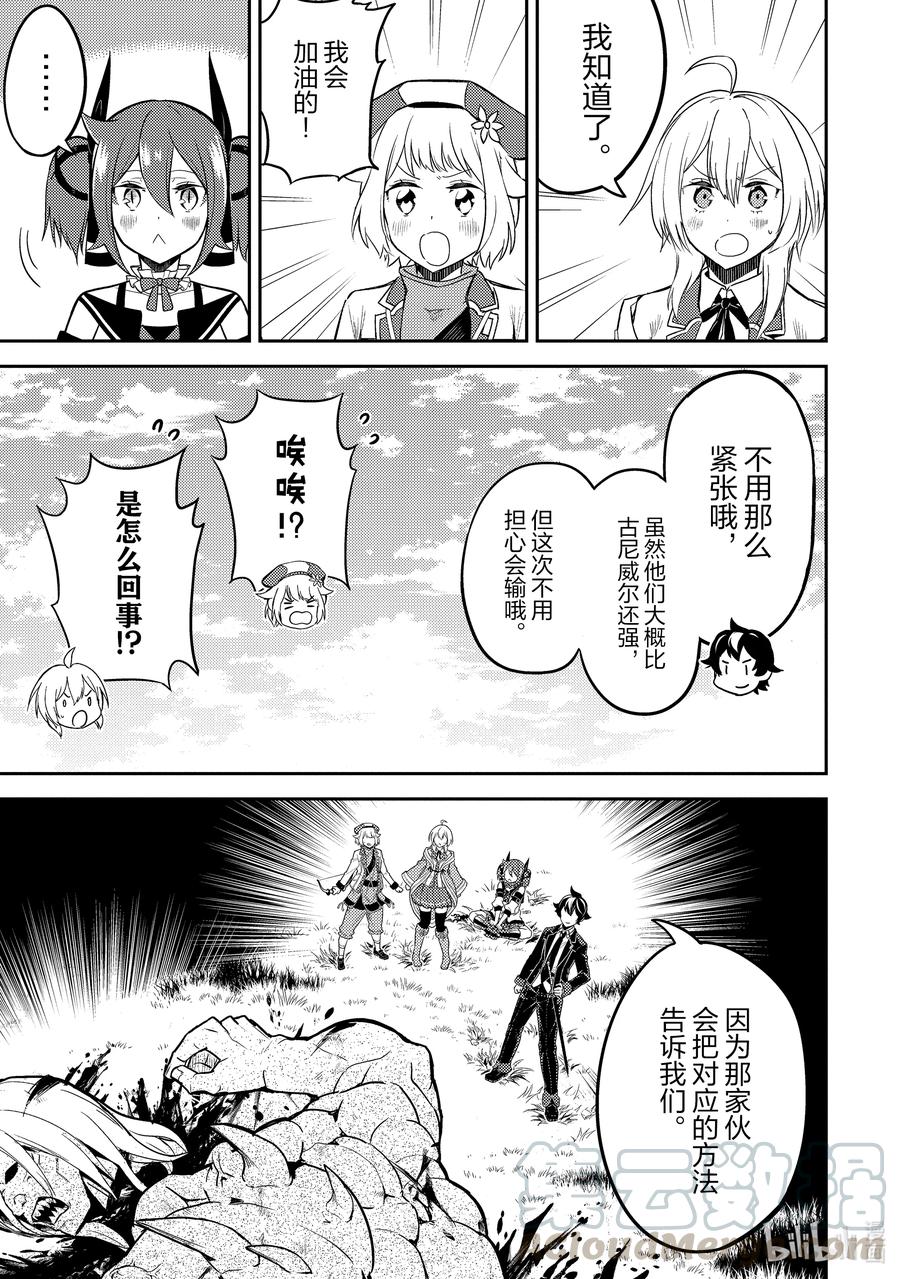 失格纹的最强贤者还会有吗漫画,50-1 最强贤者，被挑选5图