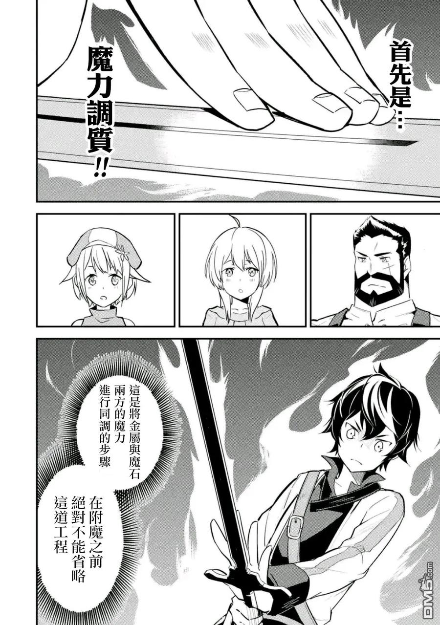 失格纹的最强贤者断更了吗漫画,4-2 最强贤者，接受考试22图