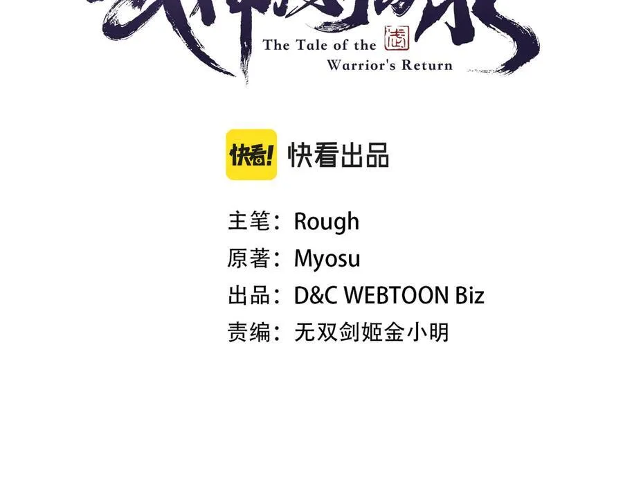 武神回归录漫画,第84话 让他走3图