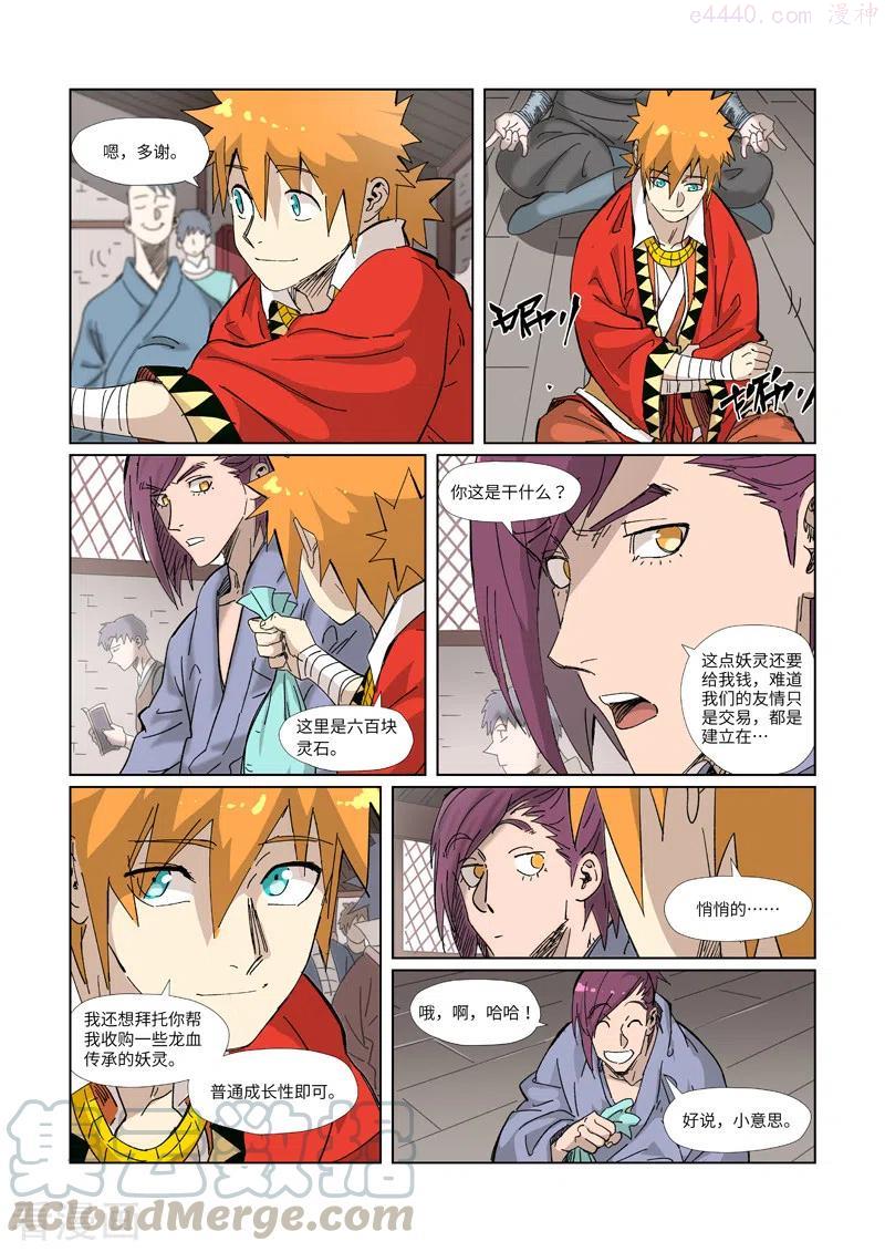 妖神记全集免费完整版漫画,第328话 卖妖灵（下）1图