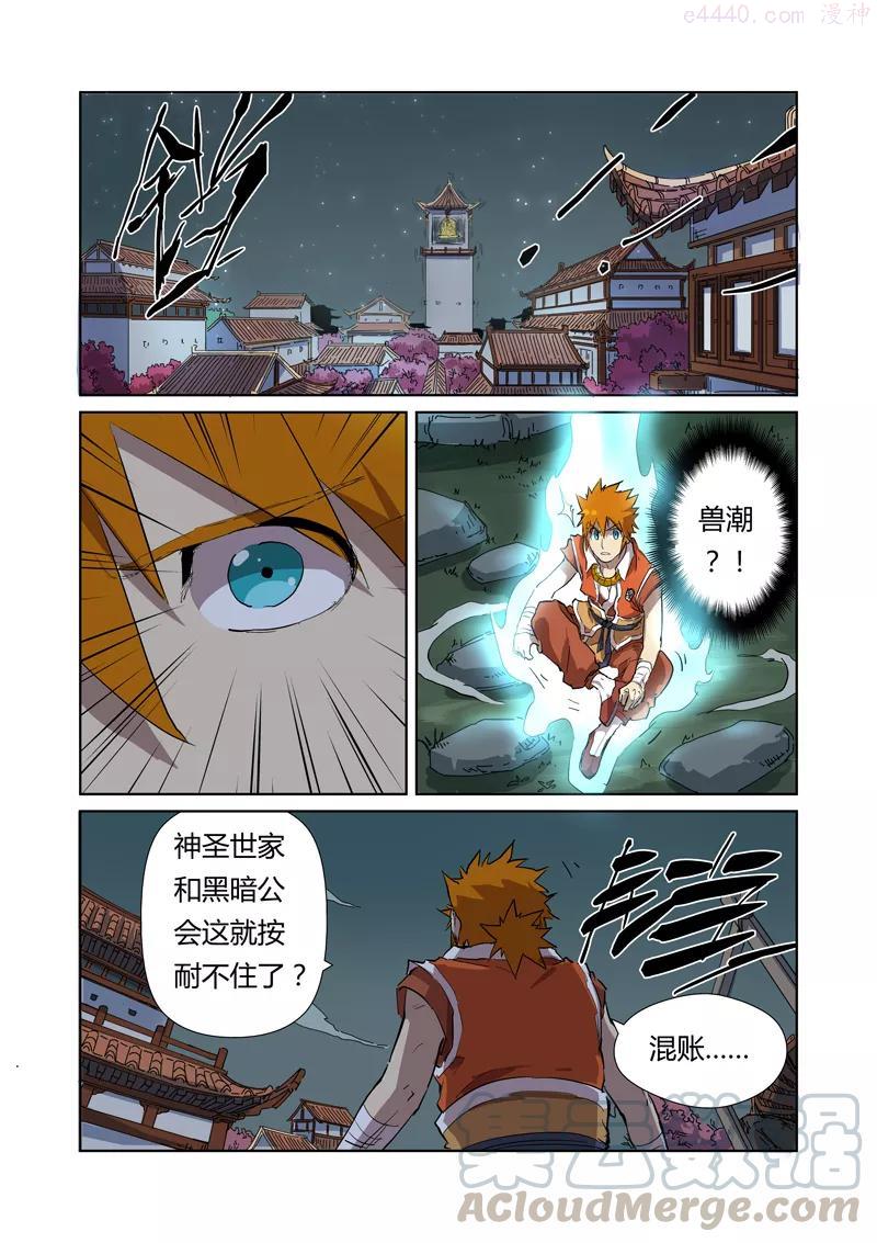 妖神记全集免费完整版漫画,第176话 钟鸣（下）2图