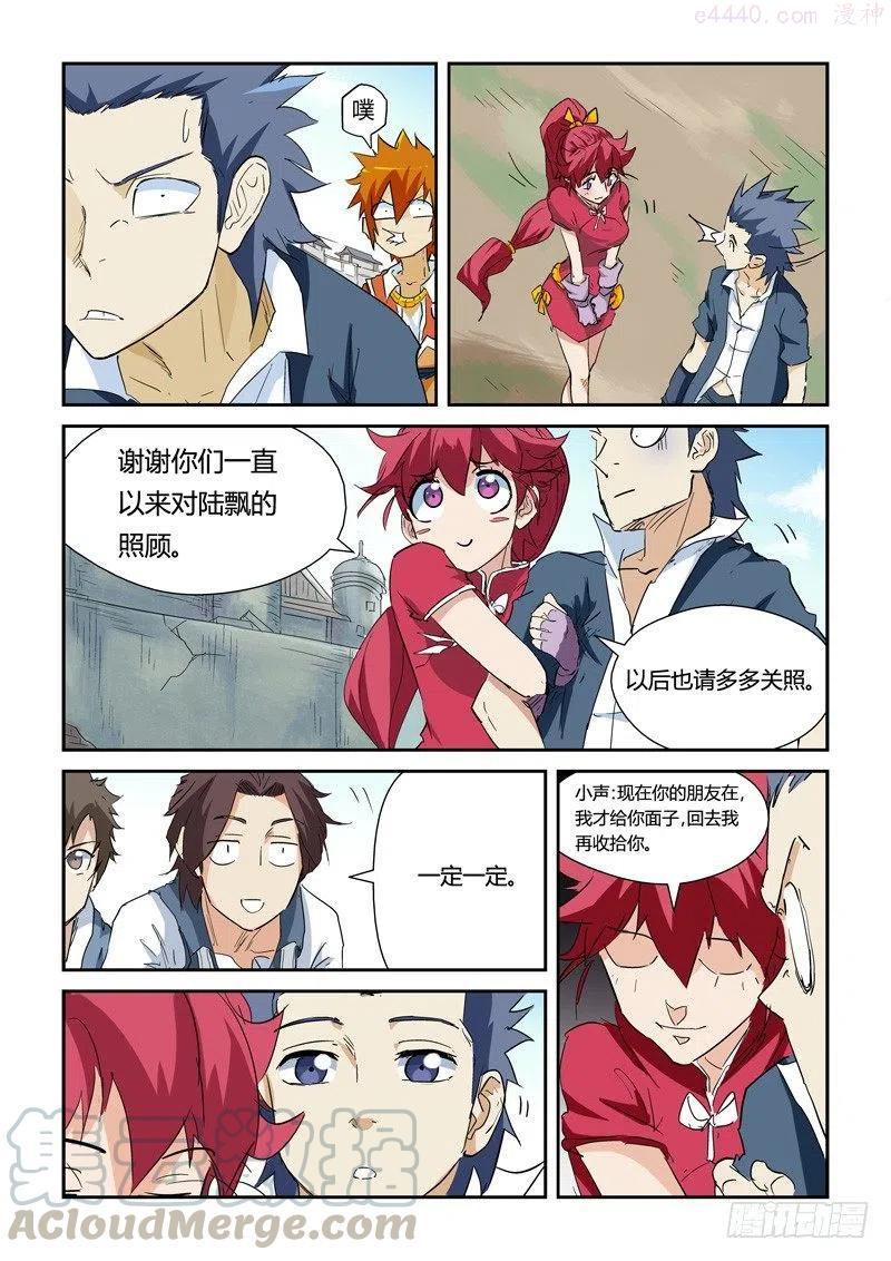 妖神记~漫画,第146话 万向空间法阵！（上）2图