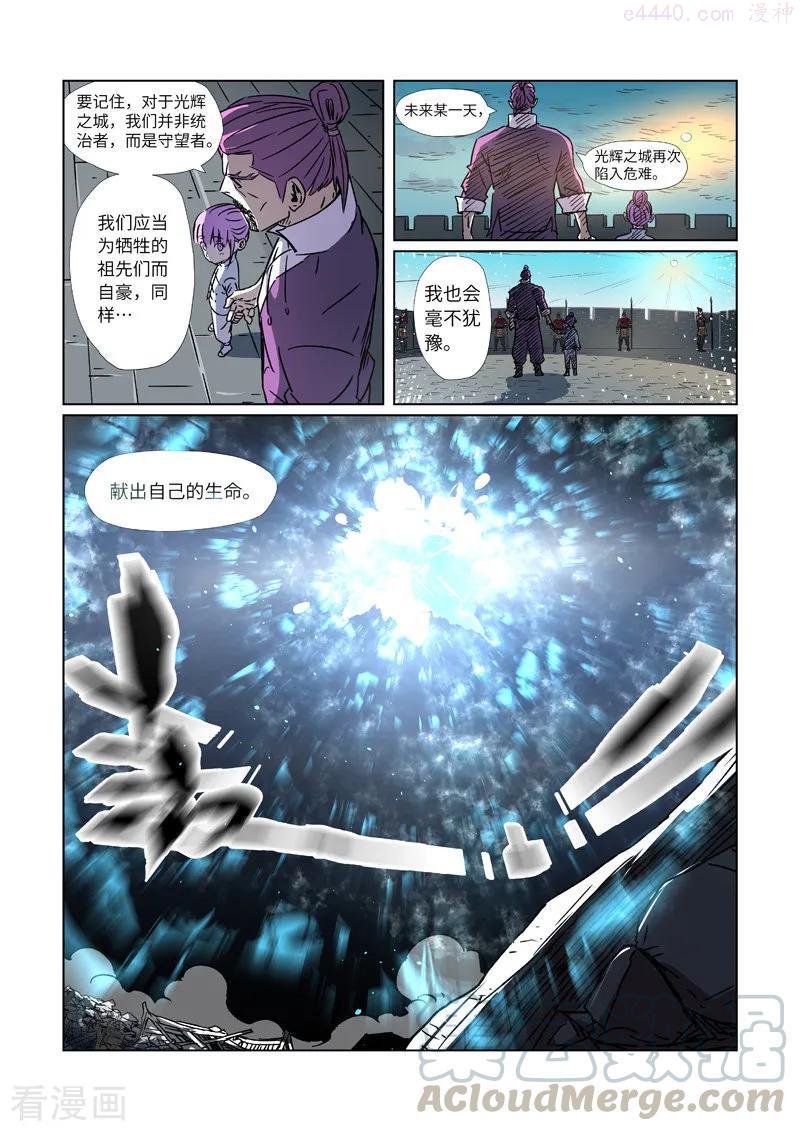 妖神记全集免费完整版漫画,第293话 牺牲（下）3图