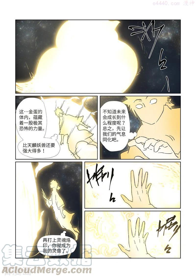妖神记全集免费完整版漫画,第309话金蛋的灵魂烙印（下）4图