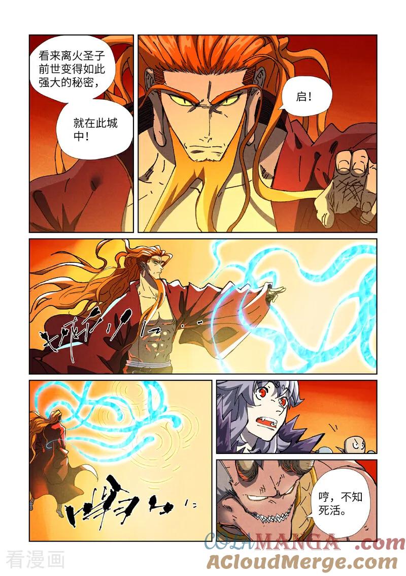 妖神记全集免费完整版漫画,第484话2 神炎城3图