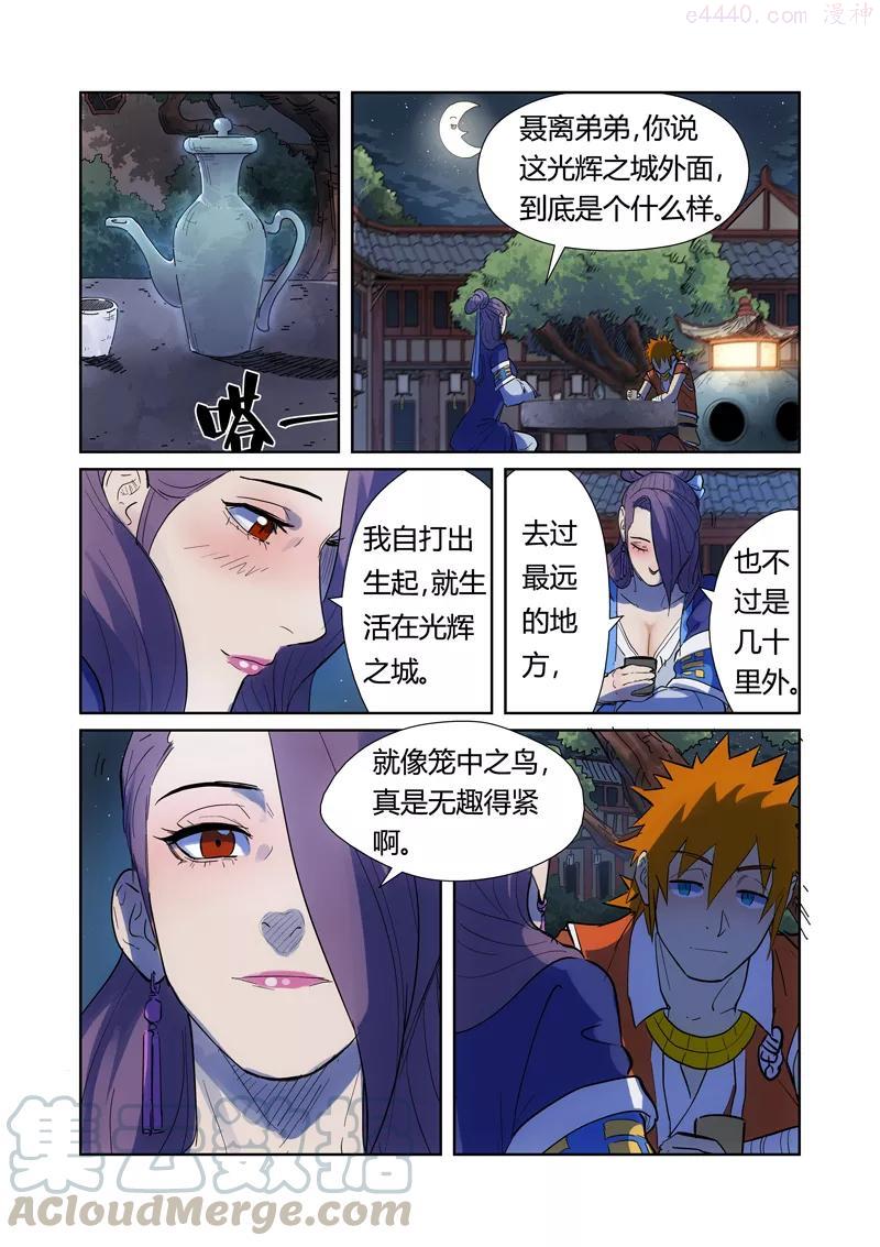 妖神记全集免费完整版漫画,第189话 酒后（上）4图