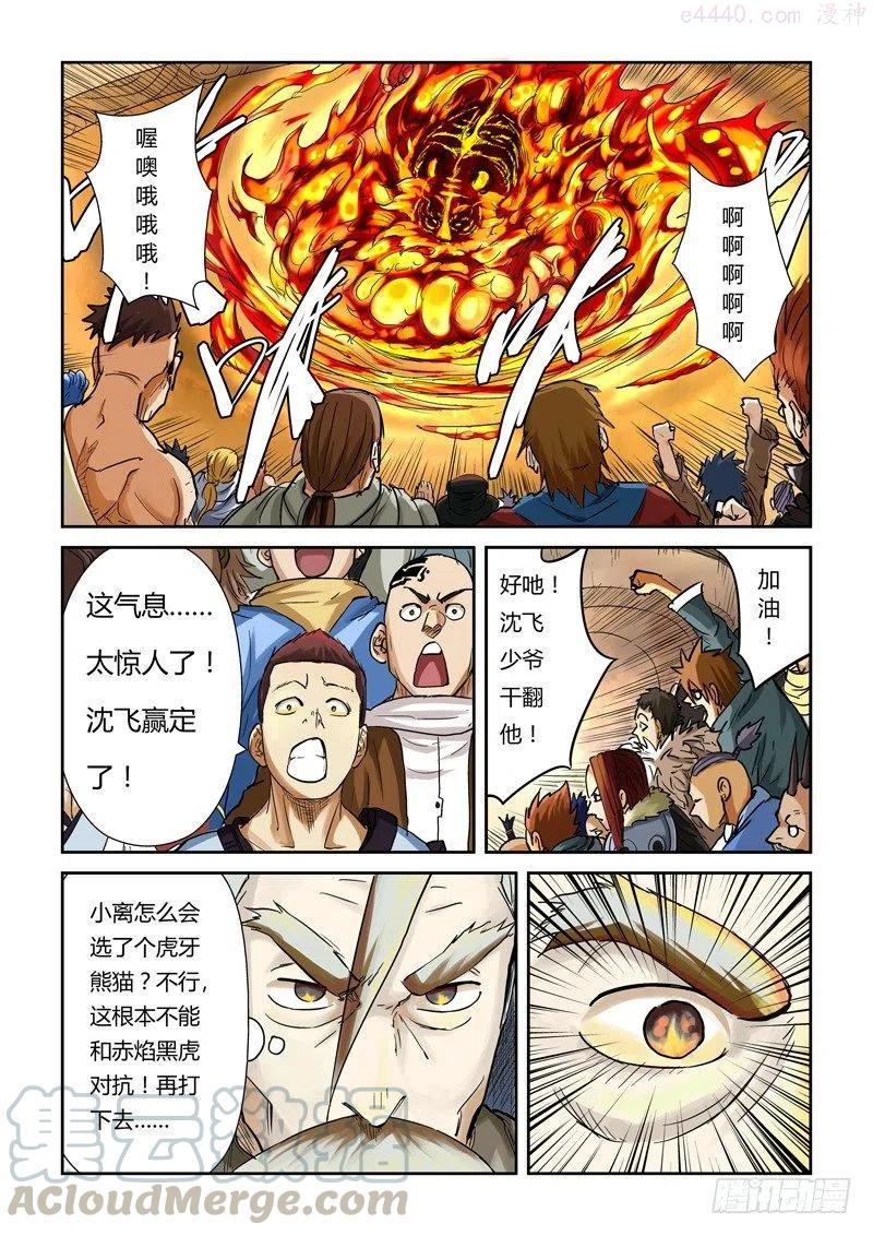 妖神记全集免费完整版漫画,第一百零二话胜负..（上）2图