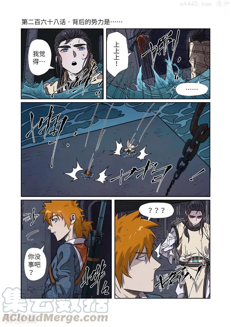 妖神记全集免费完整版漫画,第268话 背后的势力（上）1图