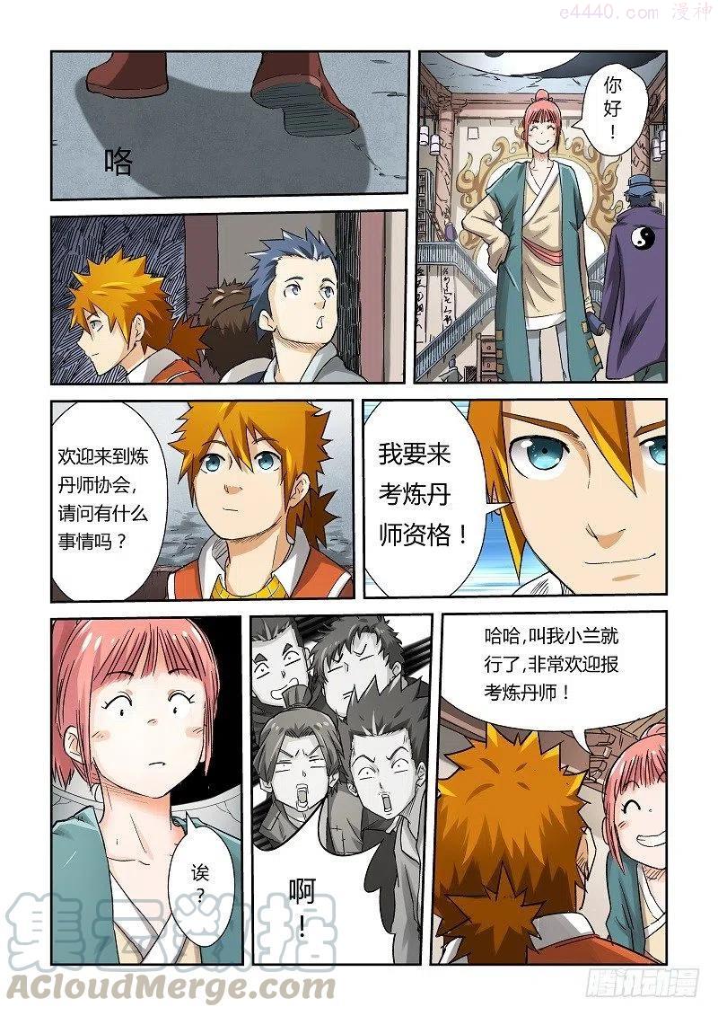 妖神记全集免费完整版漫画,第七十一话炼丹师协会5图