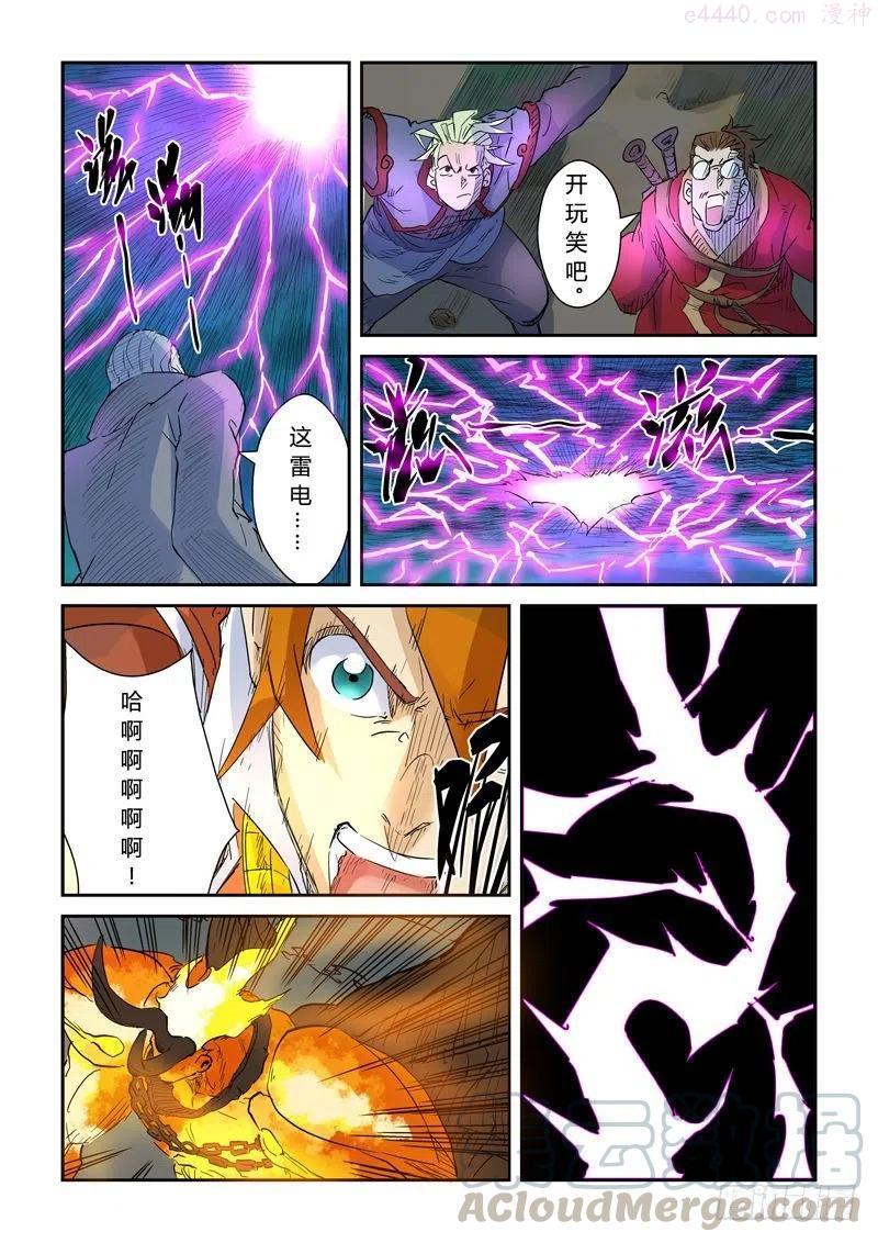 妖神记全集免费完整版漫画,第134话 支援到达（下）5图