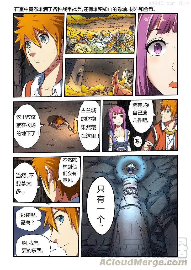 妖神记全集免费完整版漫画,第六十七话得救了2图