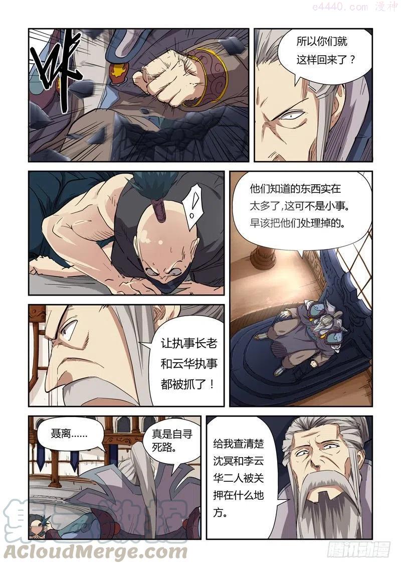 妖神记全集免费完整版漫画,第117话 起因（上）3图