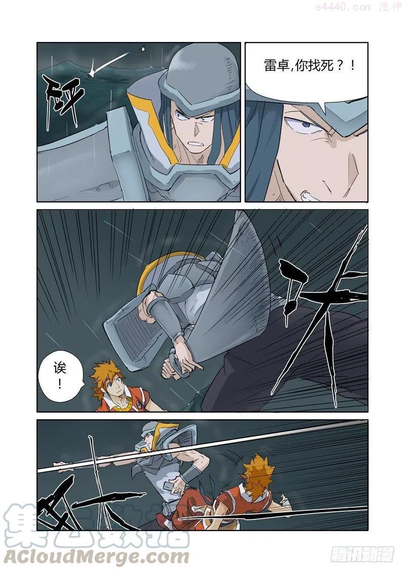 妖神记全集免费完整版漫画,第162话 碾压（上）3图