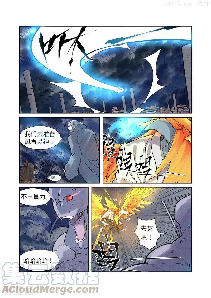 妖神记全集免费完整版漫画,第240话 叶墨vs巫蛮（下）3图