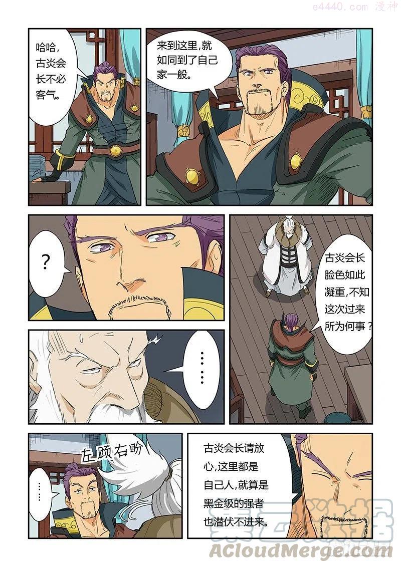 妖神记全集免费完整版漫画,第124话 拨云见日（下）4图