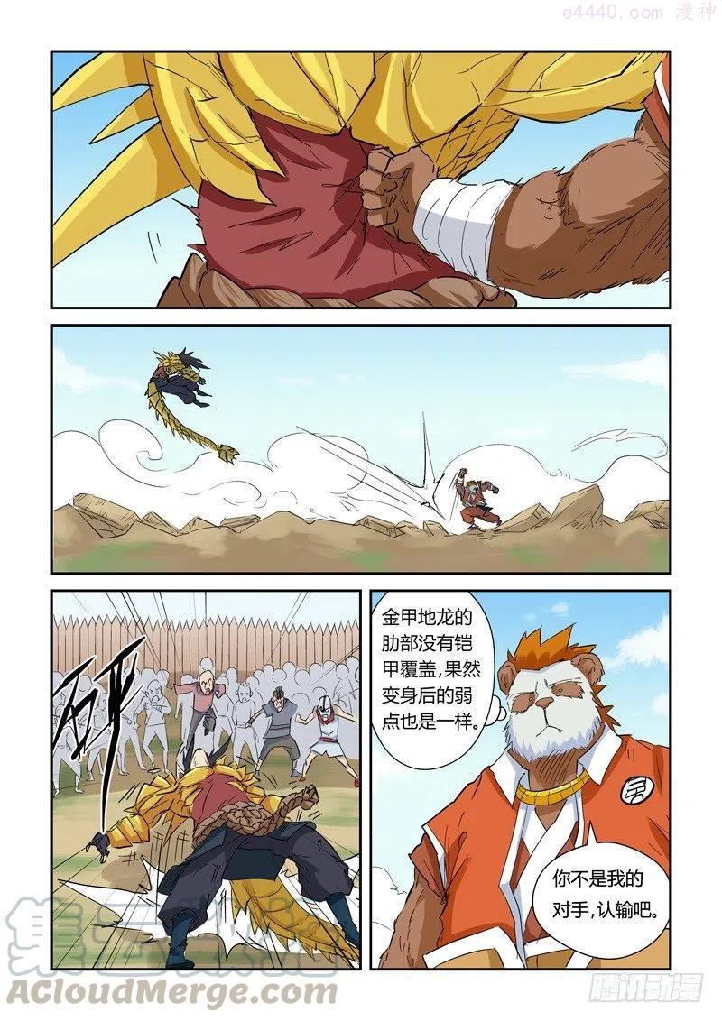 妖神记全集免费完整版漫画,第144话圣灵学院第一强者（下)5图