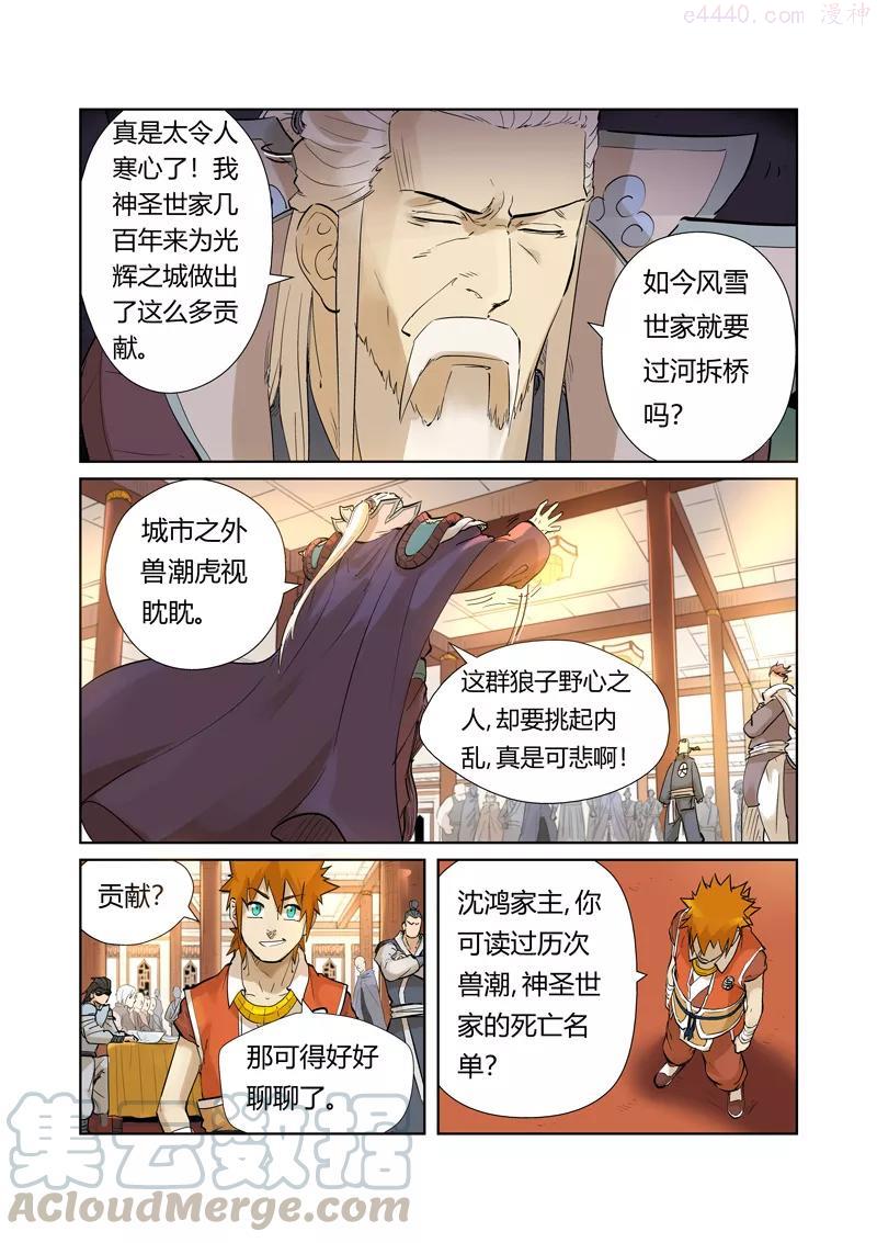 妖神记全集免费完整版漫画,第205话 图穷匕见（下）4图