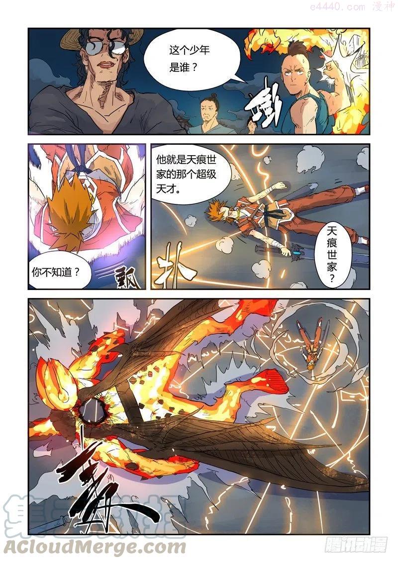 妖神记全集免费完整版漫画,第135话 斩杀（下）4图