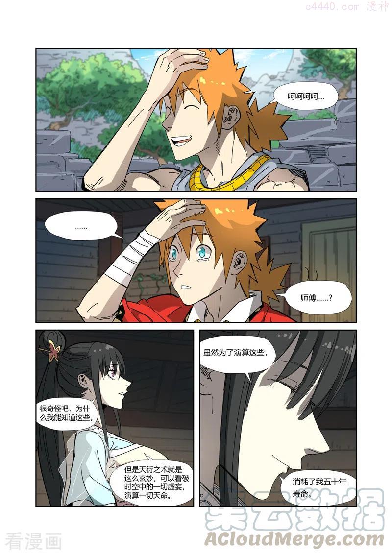 妖神记全集免费完整版漫画,第329话 再见师傅（下）3图