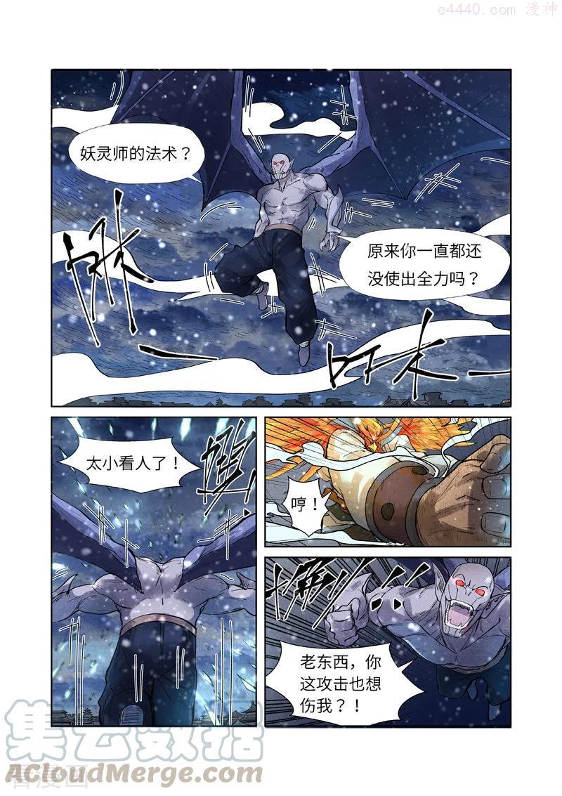 妖神记全集免费完整版漫画,第240话 叶墨vs巫蛮（下）5图