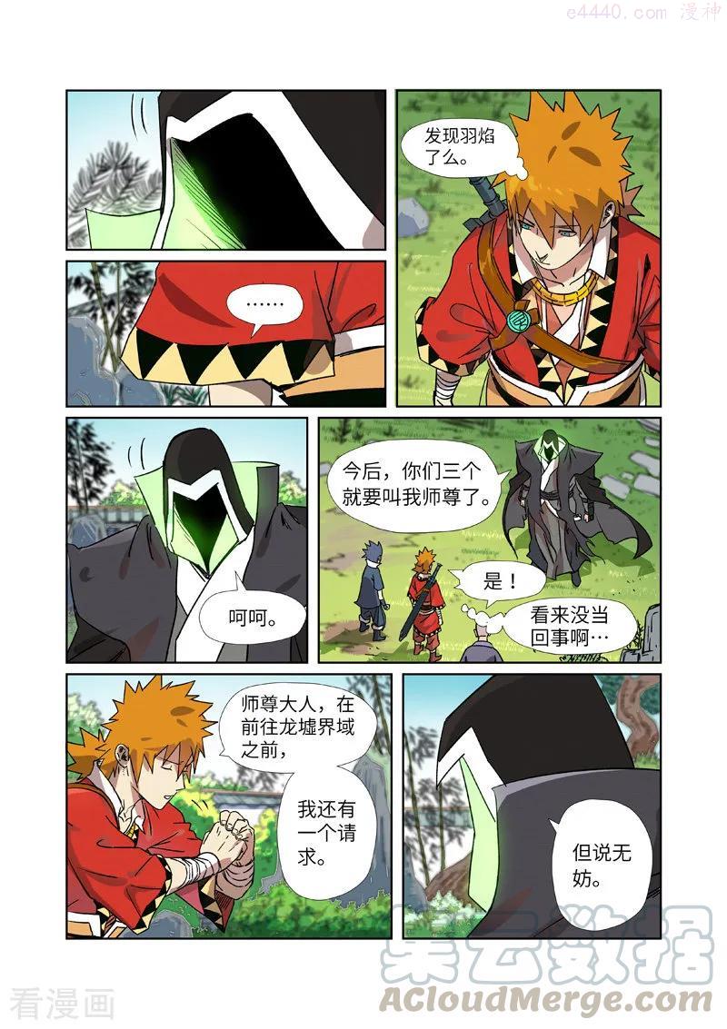 妖神记全集免费完整版漫画,第288话 前往沙漠（上）3图