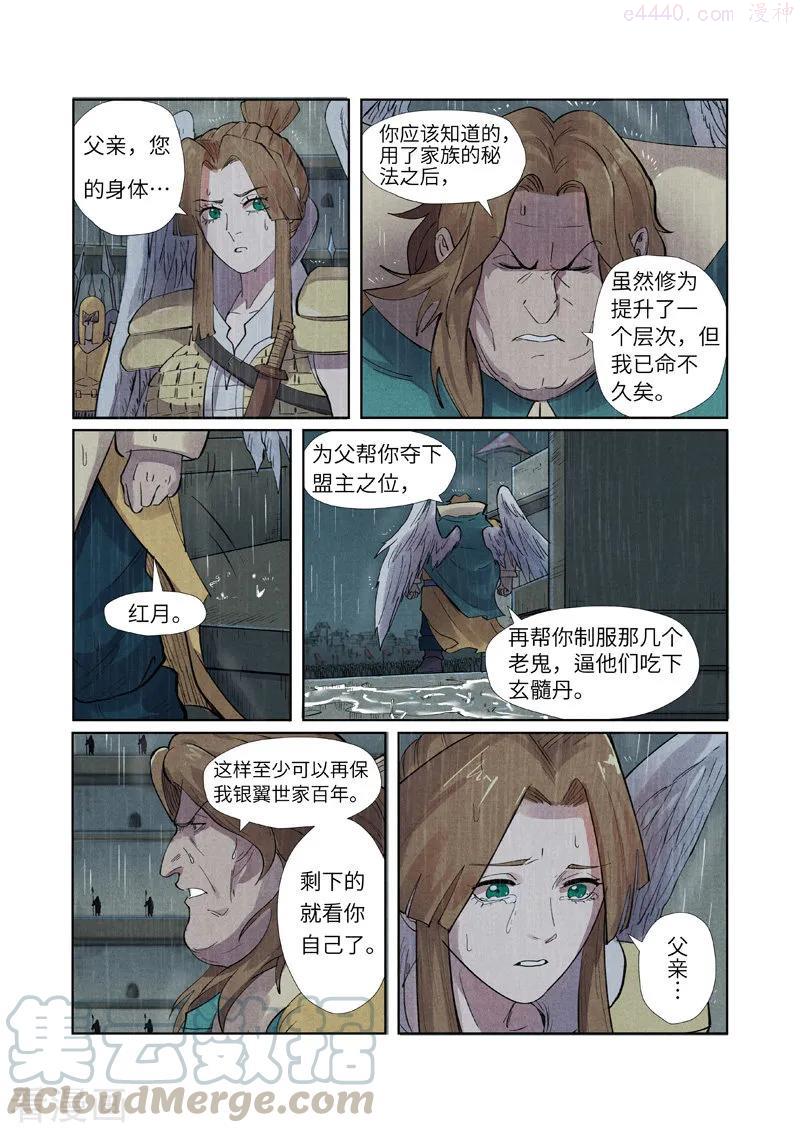 妖神记全集免费完整版漫画,第246话 银翼世家的命运（上）3图