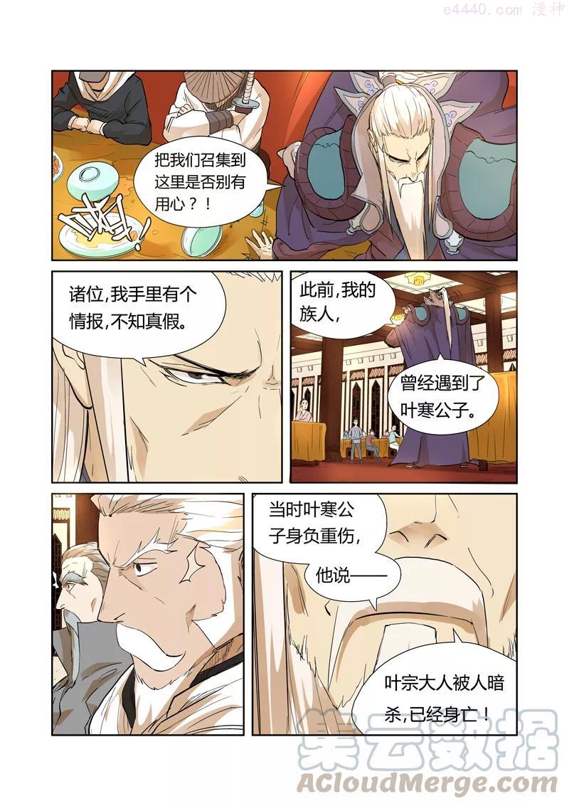 妖神记全集免费完整版漫画,第203话 提问（下）3图
