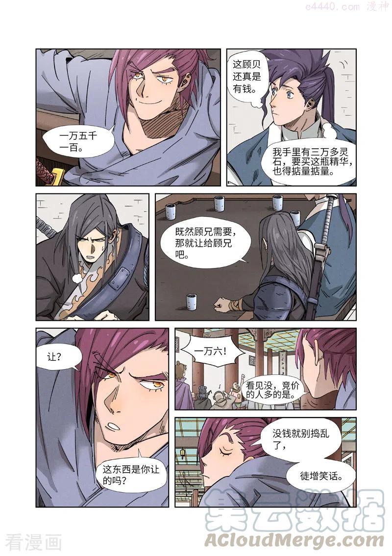 妖神记全集免费完整版漫画,第336话 拍卖东西（下）4图