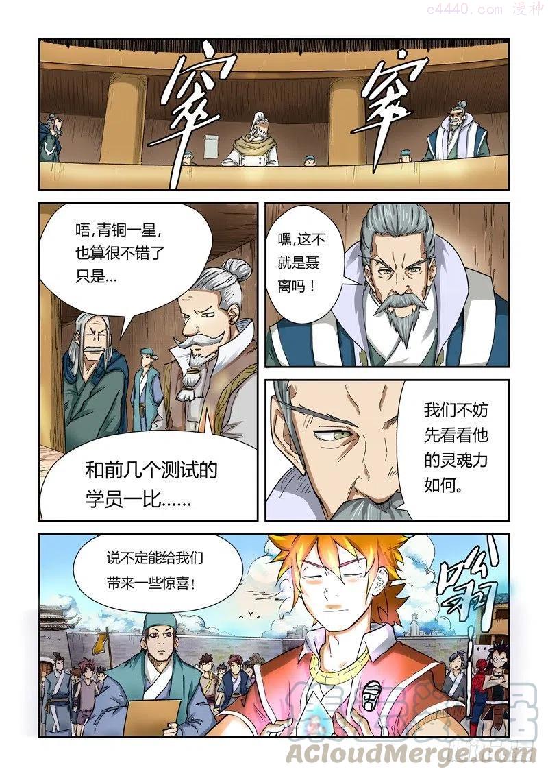 妖神记全集免费完整版漫画,第八十四话结果（上）3图