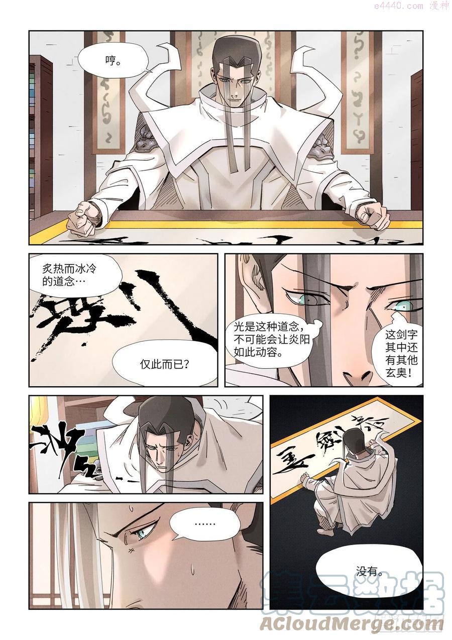 妖神记全集免费完整版漫画,第345话 写了好多字（下）3图