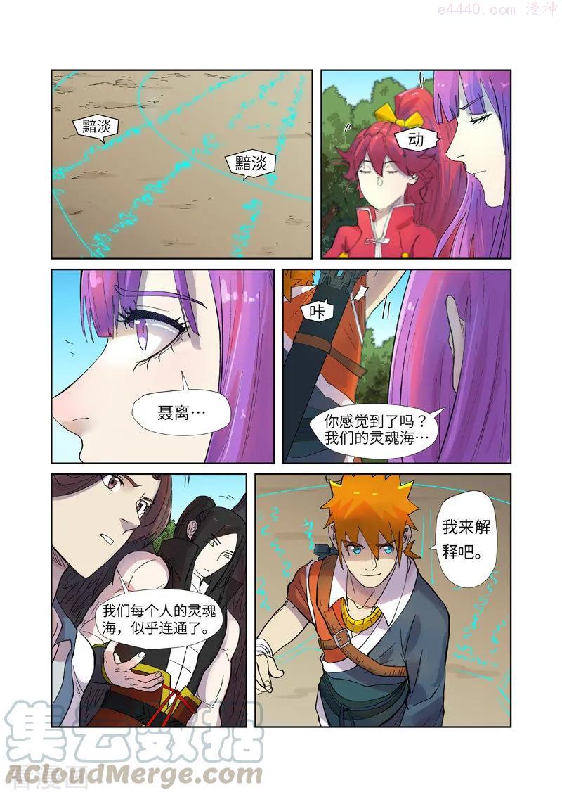 妖神记全集免费完整版漫画,第243话 共享灵魂海（下）5图