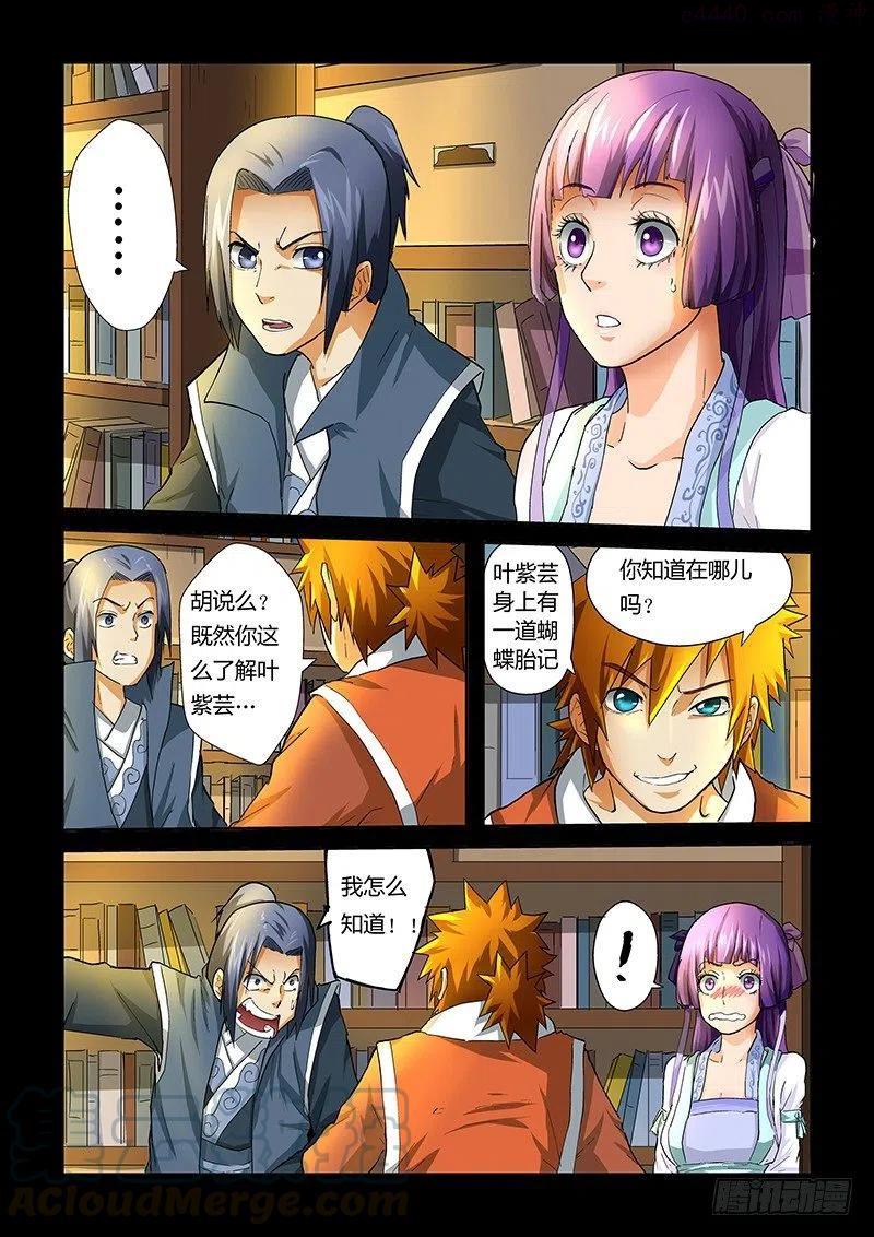 妖神记全集免费完整版漫画,第三十二话蝴蝶3图